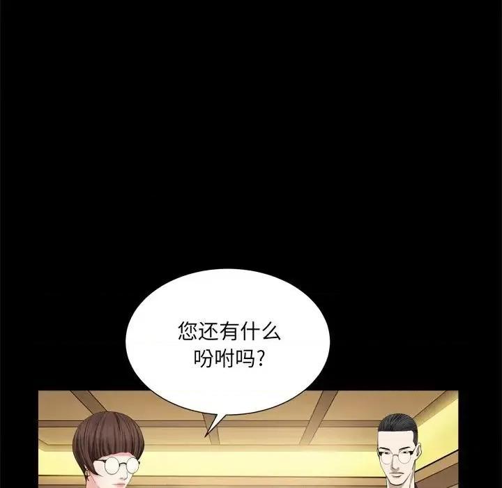 枷锁2：赤脚 枷锁2：赤脚-第 8 话 第67页
