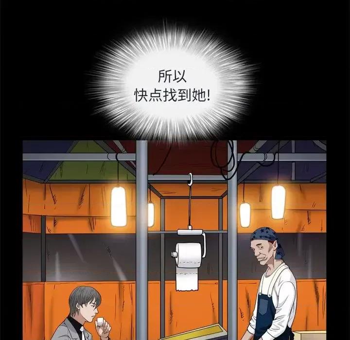 枷锁2：赤脚 枷锁2：赤脚-第 8 话 第89页