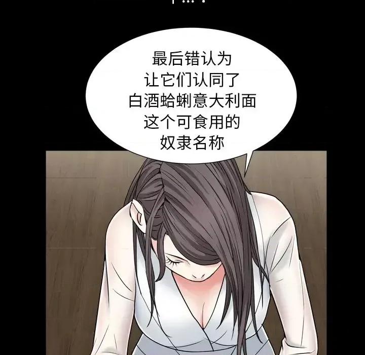 枷锁2：赤脚 枷锁2：赤脚-第 11 话 第72页
