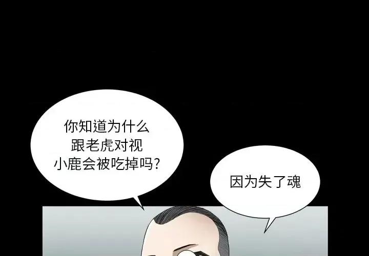 枷锁2：赤脚 枷锁2：赤脚-第 12 话 第1页