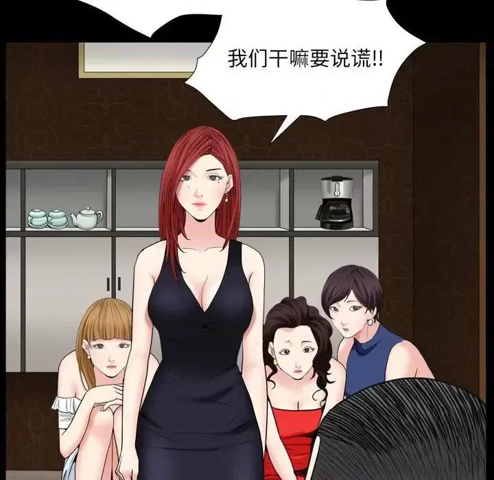 枷锁2：赤脚 枷锁2：赤脚-第 12 话 第88页