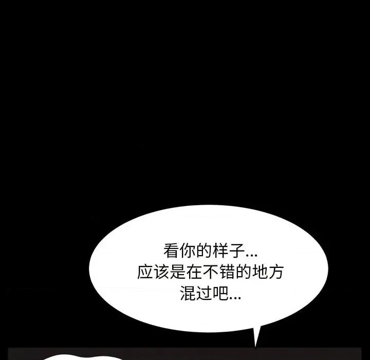 枷锁2：赤脚 枷锁2：赤脚-第 12 话 第96页