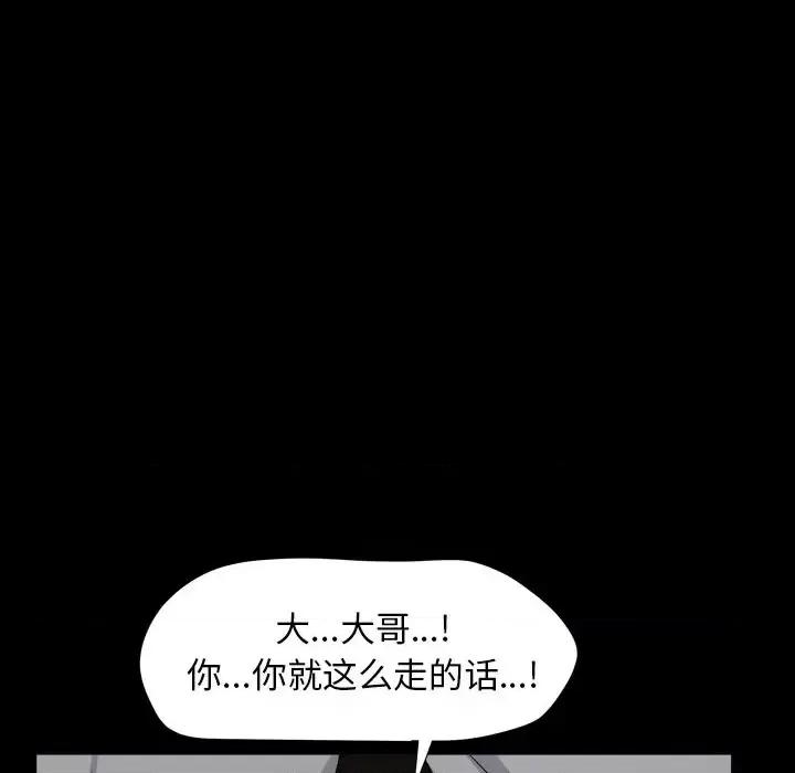 枷锁2：赤脚 枷锁2：赤脚-第 13 话 第29页