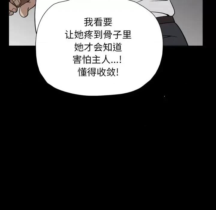 枷锁2：赤脚 枷锁2：赤脚-第 13 话 第73页