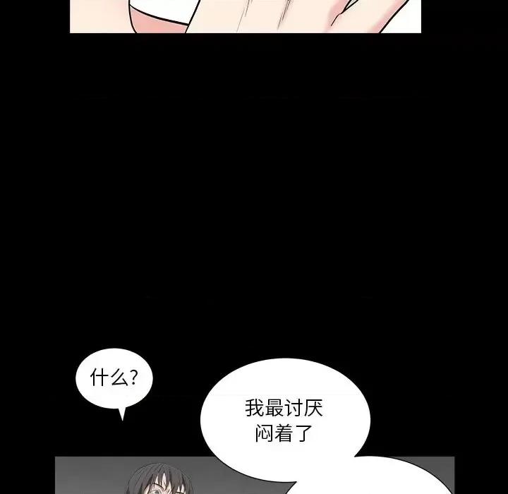枷锁2：赤脚 枷锁2：赤脚-第 15 话 第17页