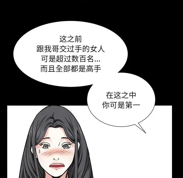 枷锁2：赤脚 枷锁2：赤脚-第 15 话 第78页