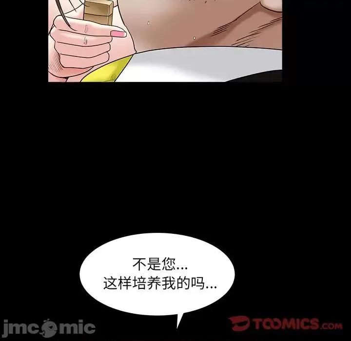 枷锁2：赤脚 枷锁2：赤脚-第 16 话 第105页