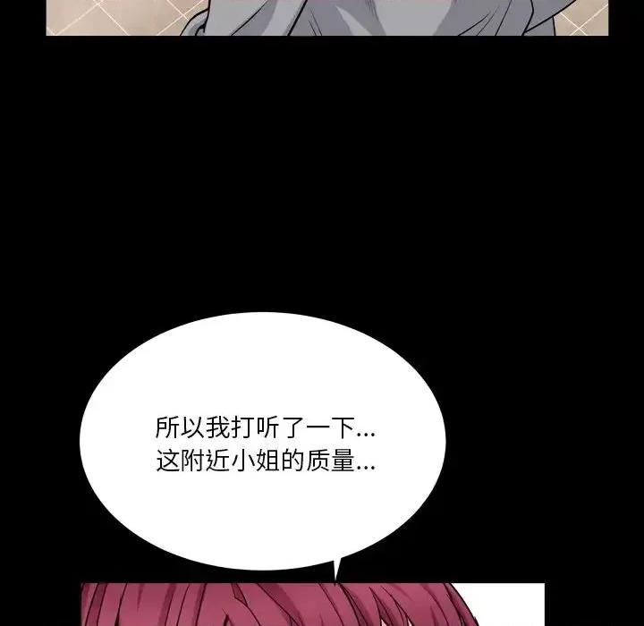 枷锁2：赤脚 枷锁2：赤脚-第 17 话 第77页