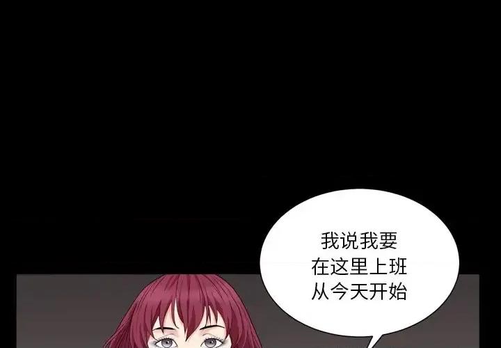 枷锁2：赤脚 枷锁2：赤脚-第 18 话 第4页