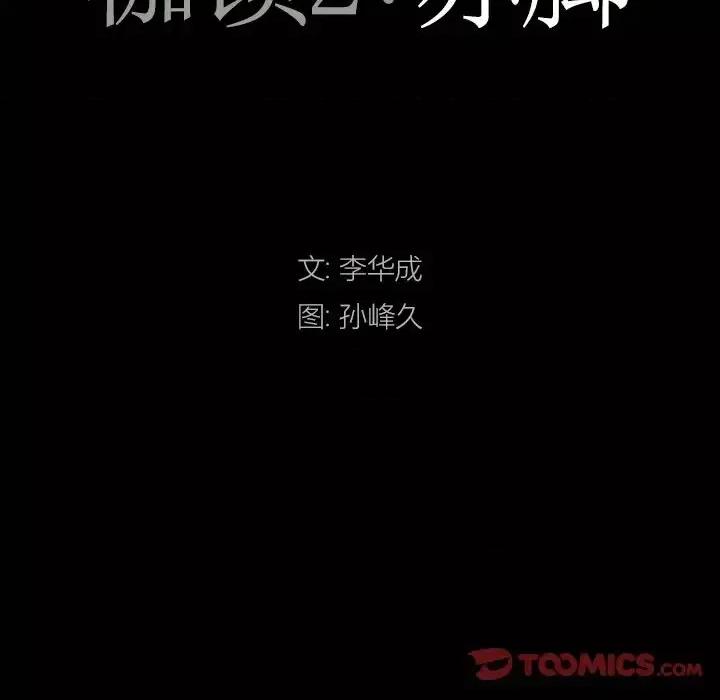 枷锁2：赤脚 枷锁2：赤脚-第 18 话 第9页