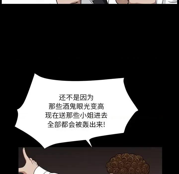 枷锁2：赤脚 枷锁2：赤脚-第 18 话 第16页