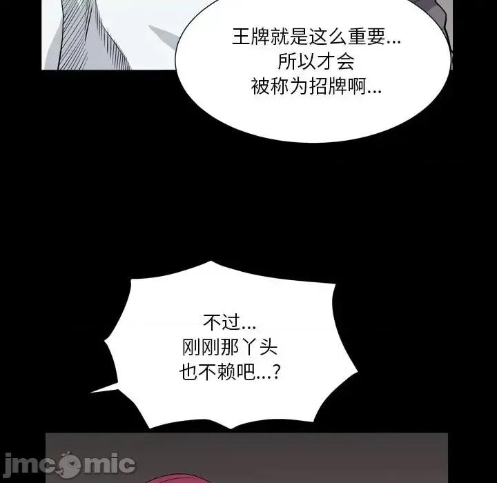 枷锁2：赤脚 枷锁2：赤脚-第 18 话 第20页