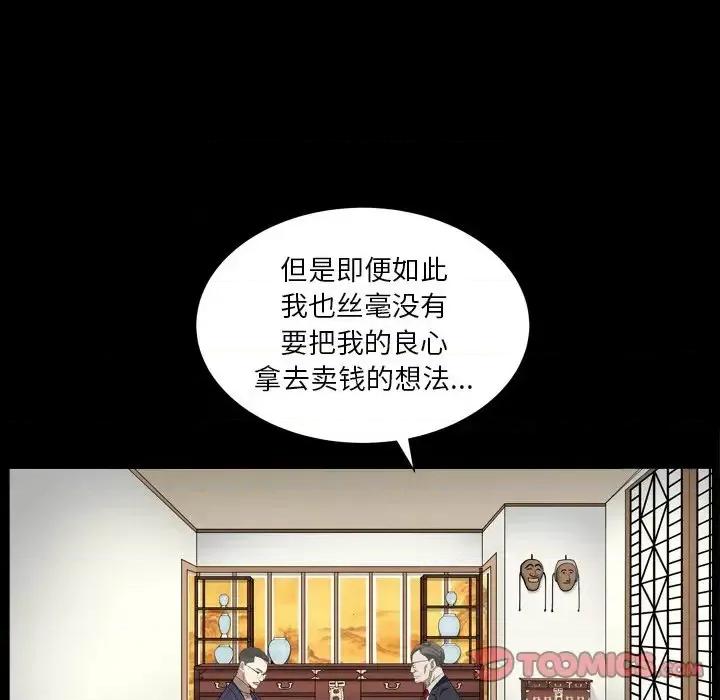 枷锁2：赤脚 枷锁2：赤脚-第 18 话 第87页