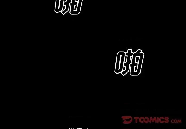 枷锁2：赤脚 枷锁2：赤脚-第 19 话 第3页