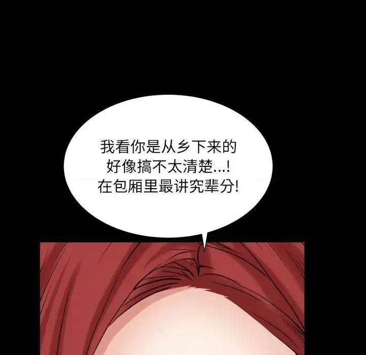 枷锁2：赤脚 枷锁2：赤脚-第 19 话 第81页