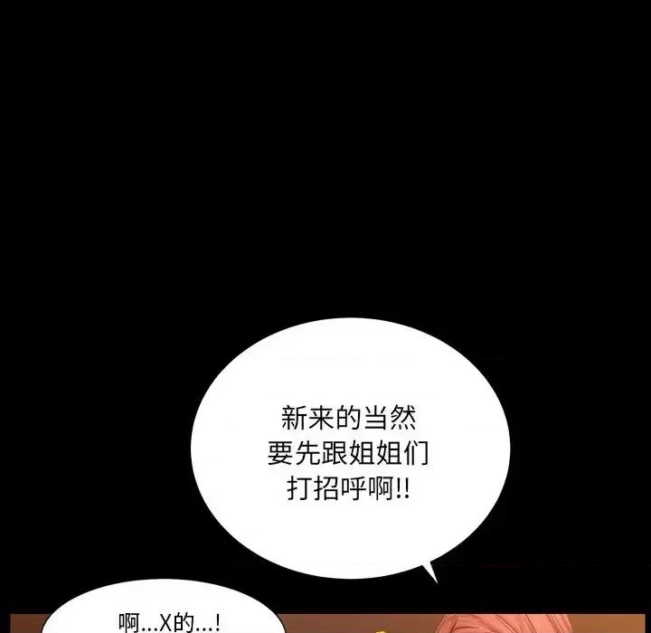 枷锁2：赤脚 枷锁2：赤脚-第 19 话 第83页