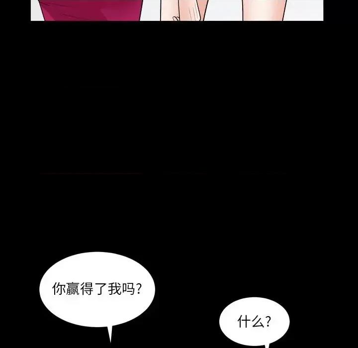 枷锁2：赤脚 枷锁2：赤脚-第 19 话 第89页