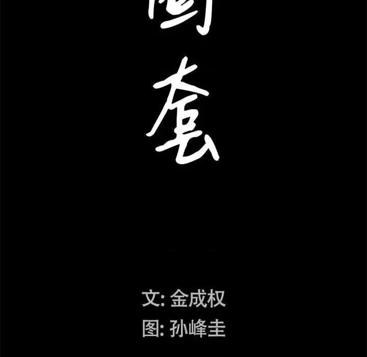 枷锁2：赤脚 枷锁2：赤脚-第 22 话 第8页