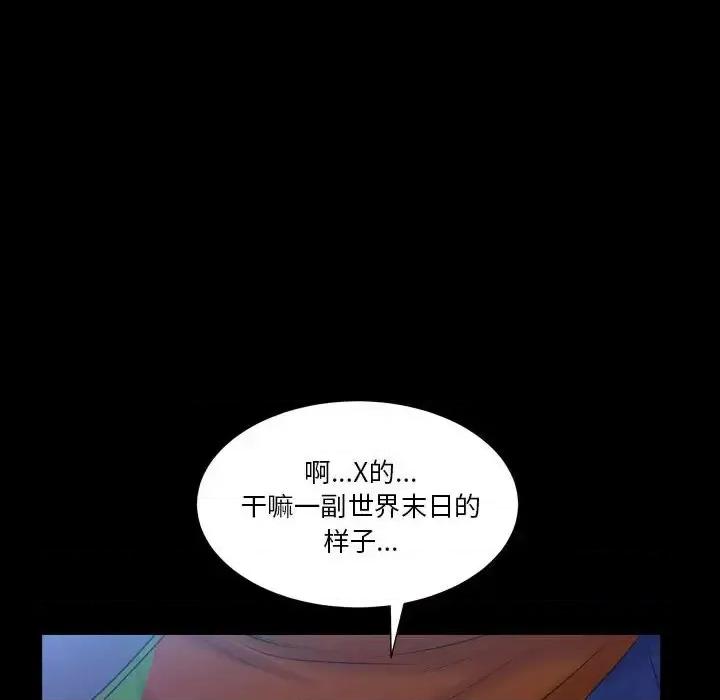 枷锁2：赤脚 枷锁2：赤脚-第 22 话 第79页