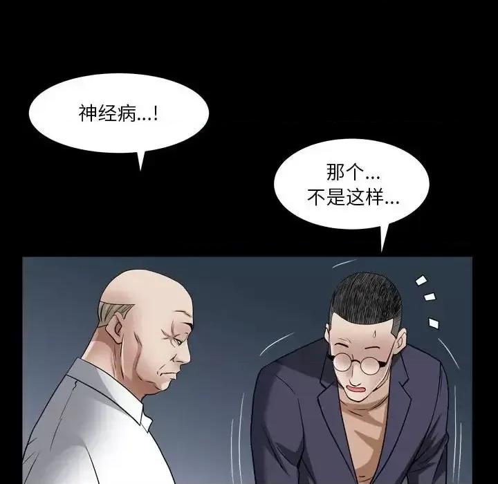 枷锁2：赤脚 枷锁2：赤脚-第 23 话 第77页