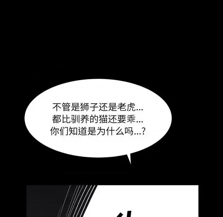 枷锁2：赤脚 枷锁2：赤脚-第 24 话 第59页