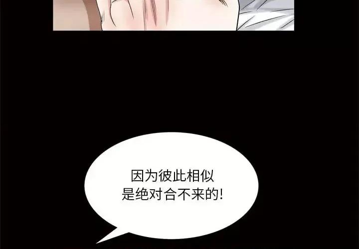 枷锁2：赤脚 枷锁2：赤脚-第 25 话 第2页