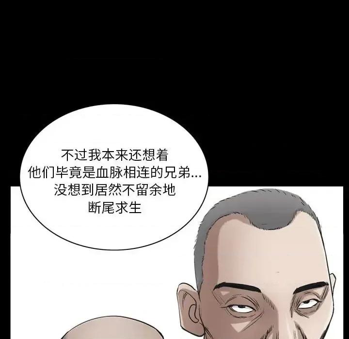 枷锁2：赤脚 枷锁2：赤脚-第 25 话 第37页