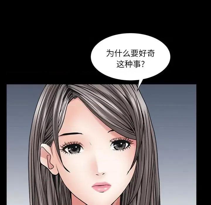 枷锁2：赤脚 枷锁2：赤脚-第 26 话 第43页