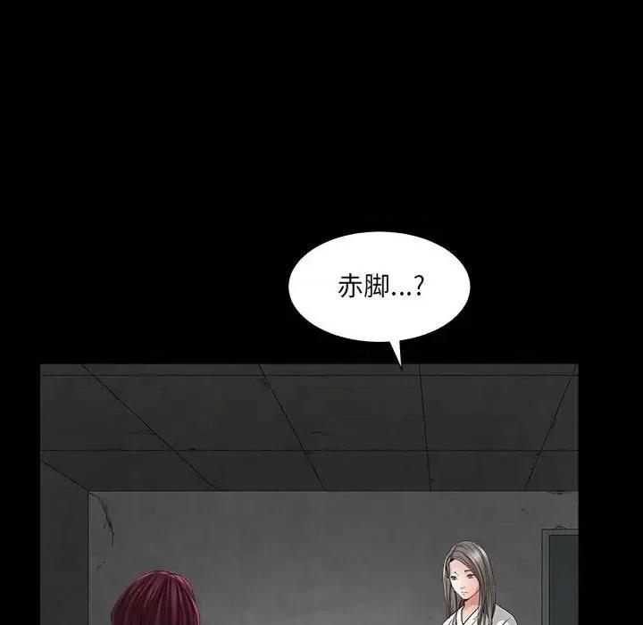 枷锁2：赤脚 枷锁2：赤脚-第 26 话 第73页