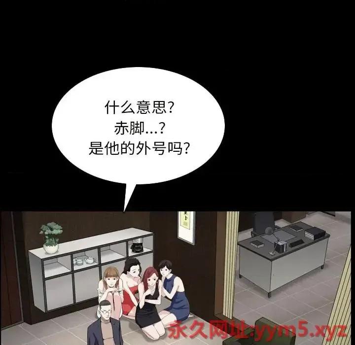 枷锁2：赤脚 枷锁2：赤脚-第 27 话 第24页
