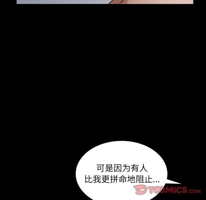 枷锁2：赤脚 枷锁2：赤脚-第 30 话 第57页
