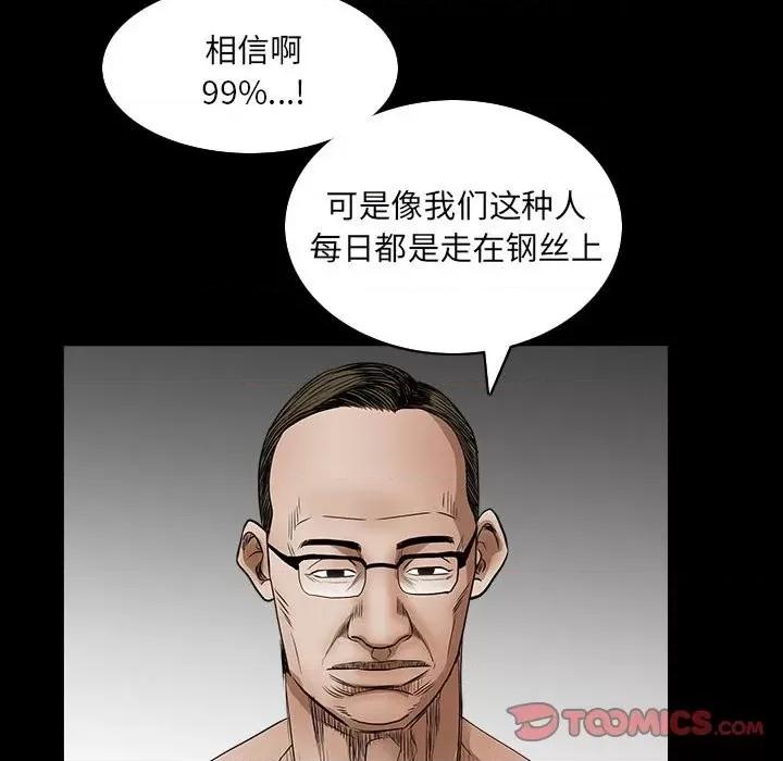 枷锁2：赤脚 枷锁2：赤脚-第 31 话 第81页