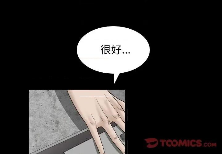 枷锁2：赤脚 枷锁2：赤脚-第 33 话 第3页