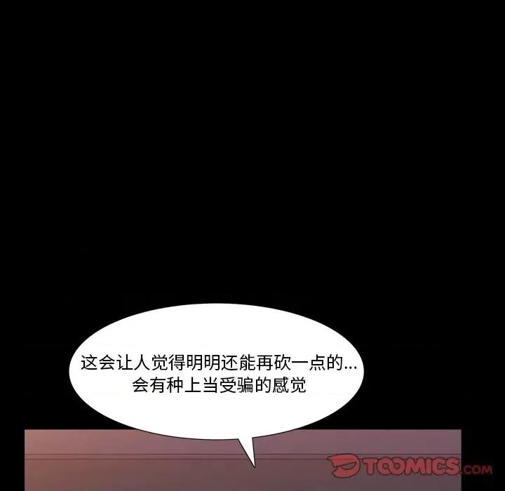 枷锁2：赤脚 枷锁2：赤脚-第 33 话 第27页