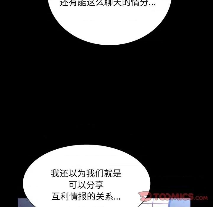枷锁2：赤脚 枷锁2：赤脚-第 33 话 第39页