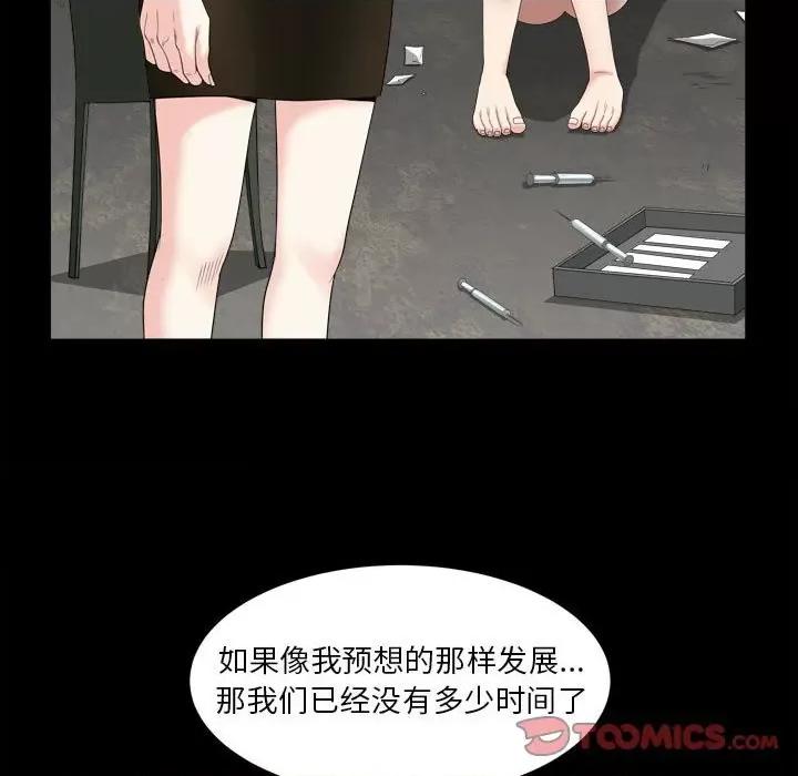 枷锁2：赤脚 枷锁2：赤脚第 36 话 第39页