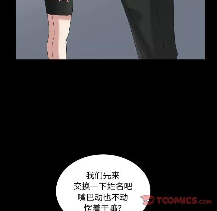 枷锁2：赤脚 枷锁2：赤脚-第 37 话 第21页