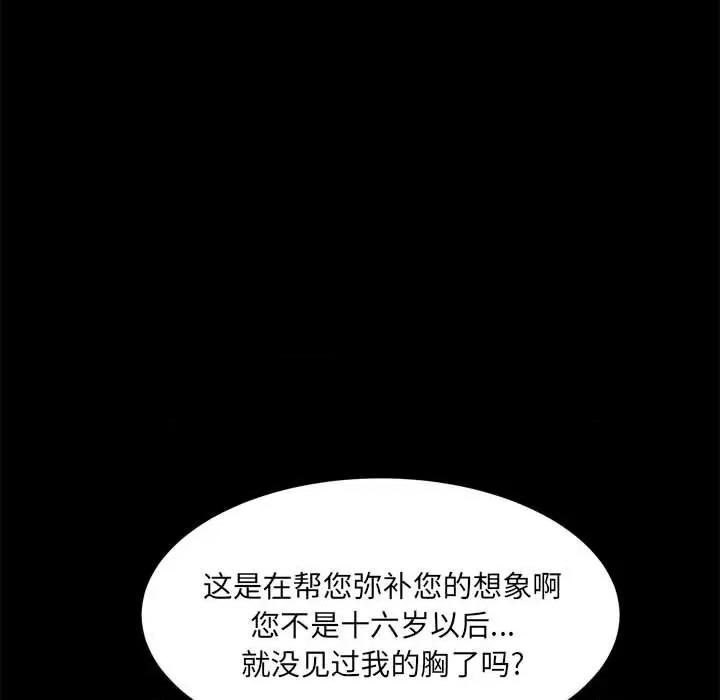 枷锁2：赤脚 枷锁2：赤脚-第 37 话 第88页