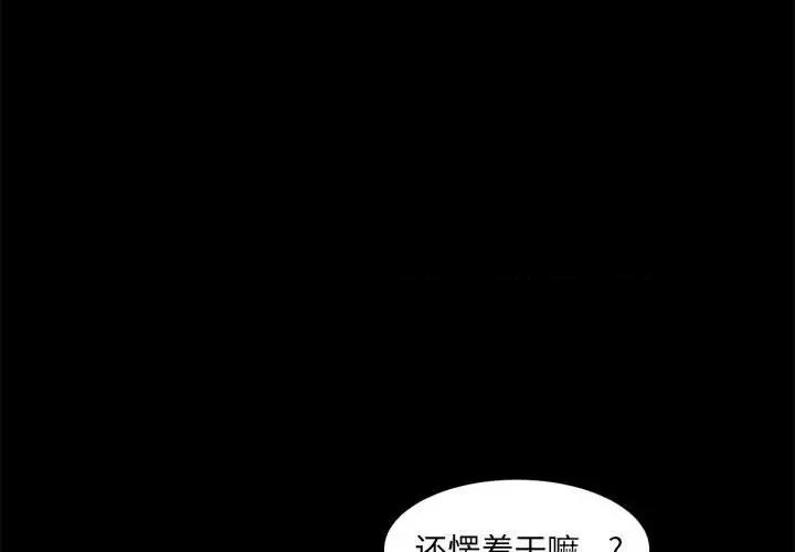 枷锁2：赤脚 枷锁2：赤脚-第 38 话 第4页