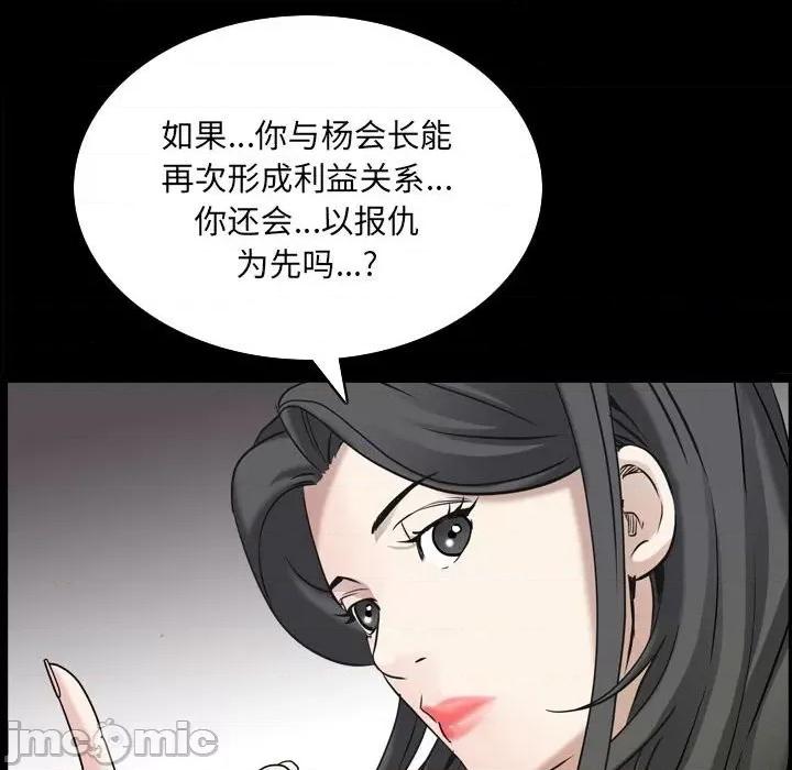 枷锁2：赤脚 枷锁2：赤脚-第 38 话 第80页