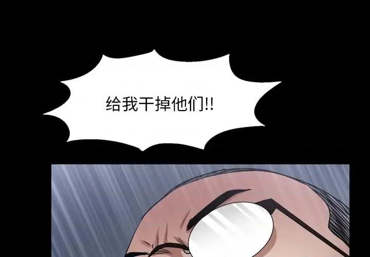 枷锁2：赤脚 枷锁2：赤脚-第 40 话 第4页