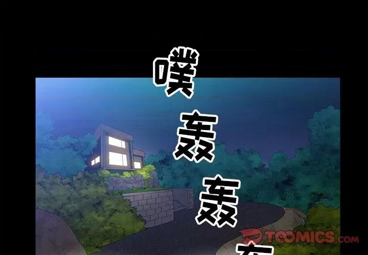 枷锁2：赤脚 枷锁2：赤脚-第 42 话 第3页
