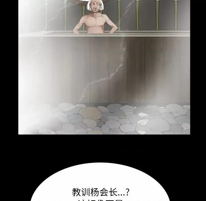 枷锁2：赤脚 枷锁2：赤脚-第 43 话 第97页