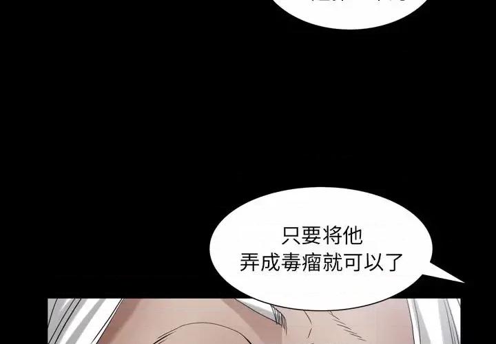 枷锁2：赤脚 枷锁2：赤脚-第 44 话 第3页