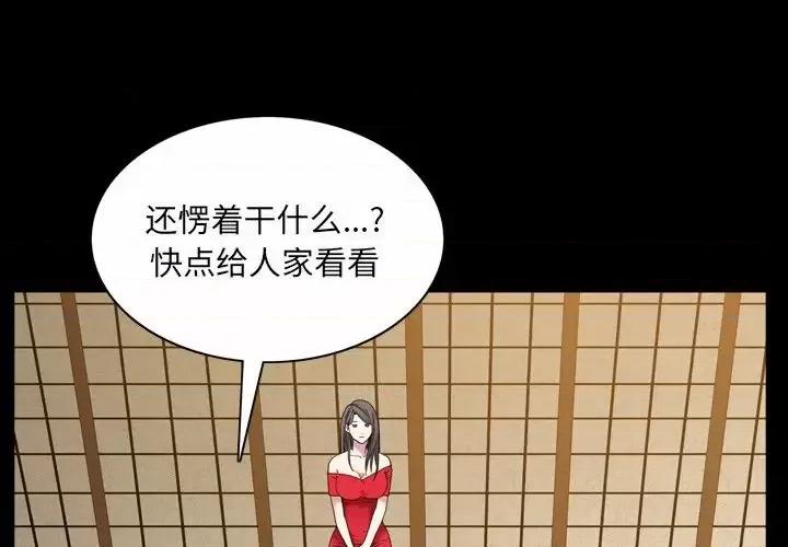 枷锁2：赤脚 枷锁2：赤脚-第 45 话 第1页