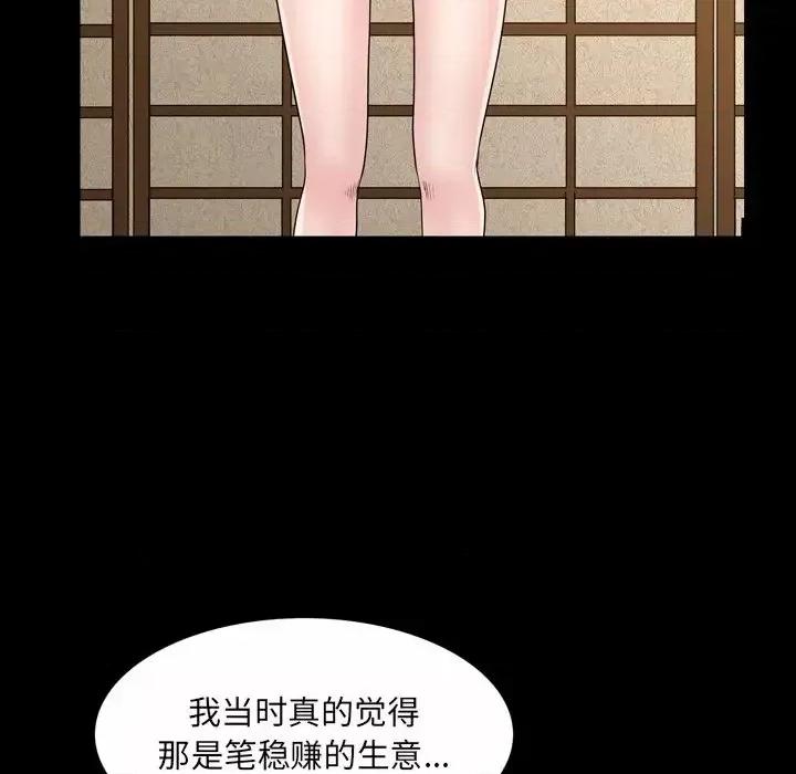 枷锁2：赤脚 枷锁2：赤脚-第 45 话 第17页