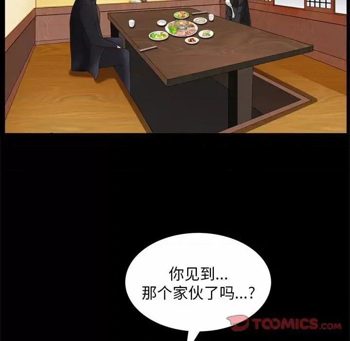 枷锁2：赤脚 枷锁2：赤脚-第 46 话 第74页
