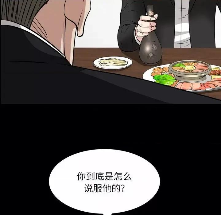 枷锁2：赤脚 枷锁2：赤脚-第 46 话 第101页