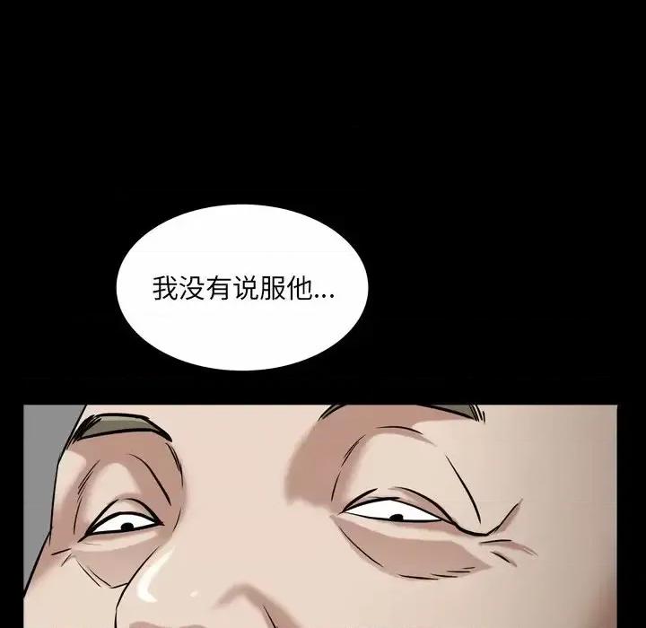 枷锁2：赤脚 枷锁2：赤脚-第 46 话 第103页