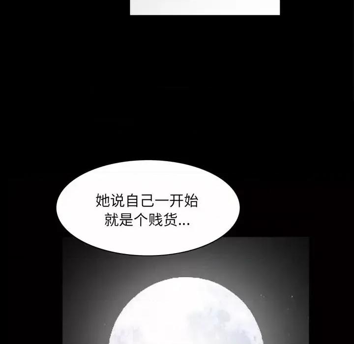枷锁2：赤脚 枷锁2：赤脚-第 47 话 第91页